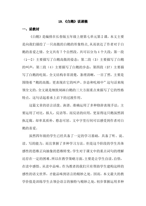 19白鹅(说课稿)