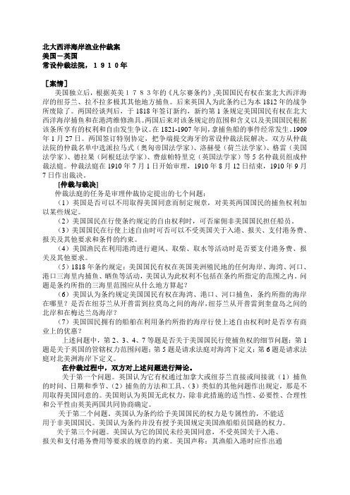 海洋法案例