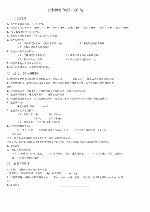 初中物理力学部分知识点归纳课件.doc