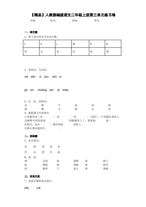 小学人教部编版语文二年级上册第三单元练习卷(含答案解析)