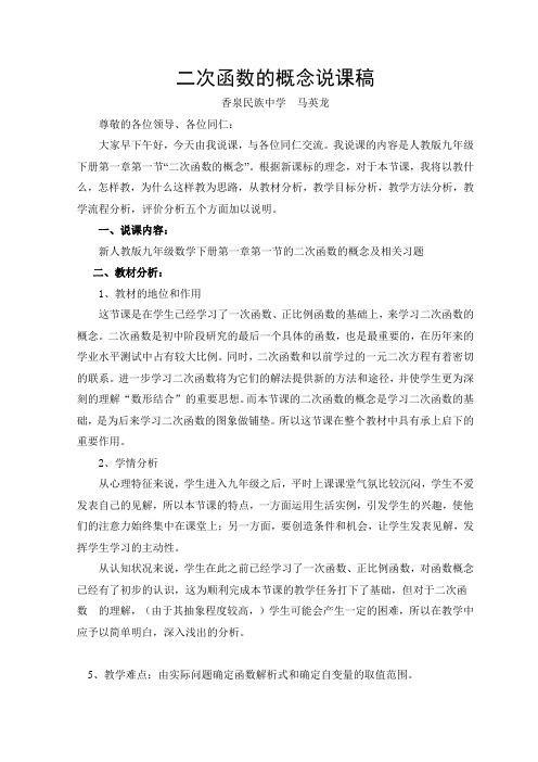 二次函数的概念说课稿