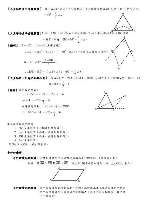 角平分线的性质