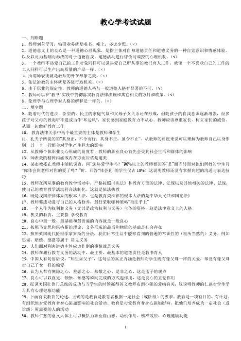教心学考试试题