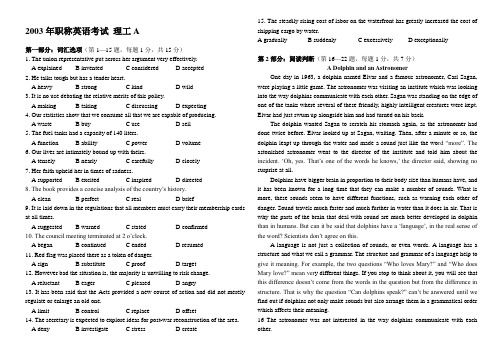 职称英语真题-理工类A级2003年