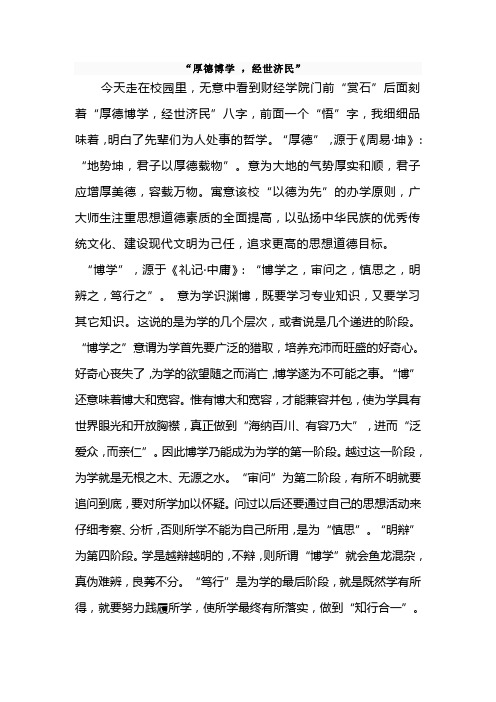 厚德博学 经世济民