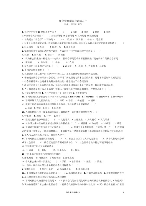 社会学选择题1