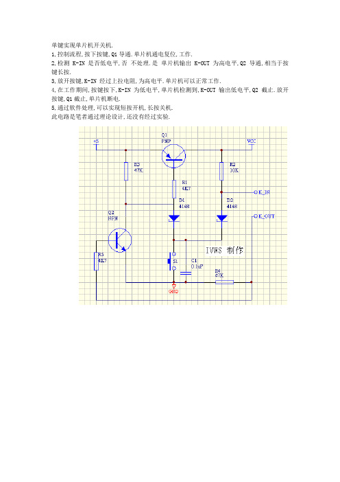 单键实现单片机开关机