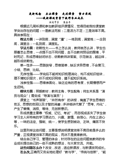 更新观念   关注课堂   走进课堂   努力实践