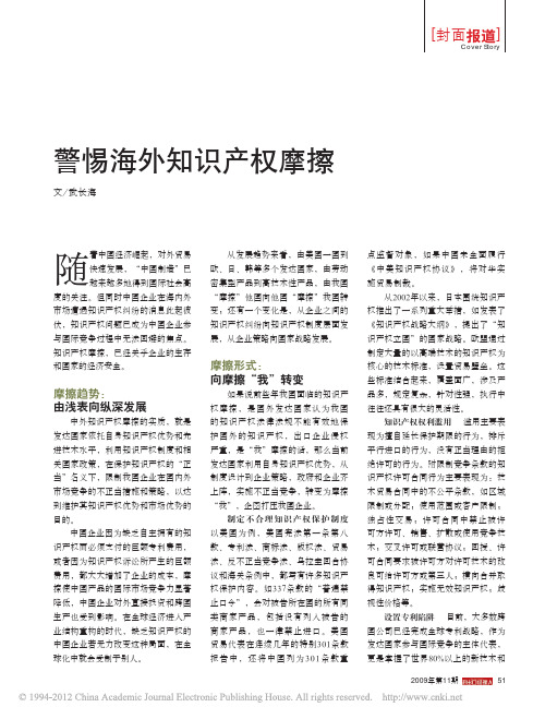 警惕海外知识产权摩擦