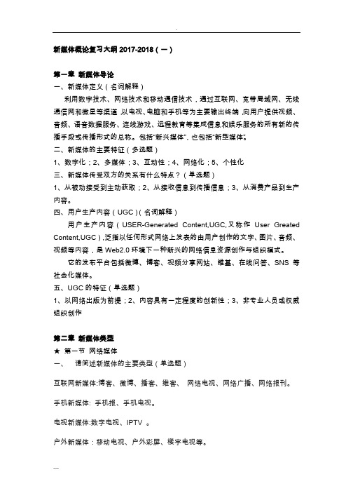 新媒体概论复习大纲