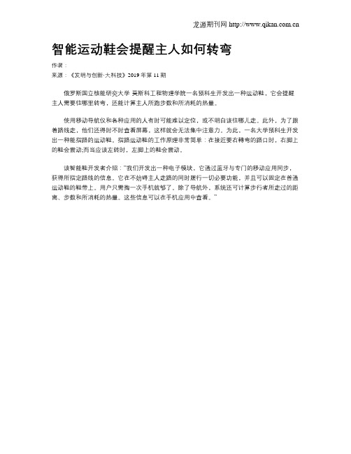 智能运动鞋会提醒主人如何转弯