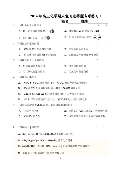 2014年西城区高三化学期末复习选择题专项练习