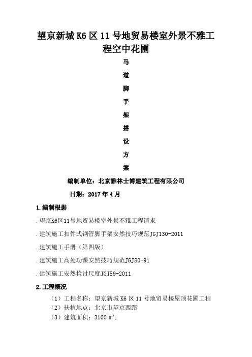 马道脚手架方案