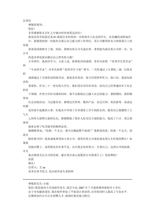 花卉专业的自荐信