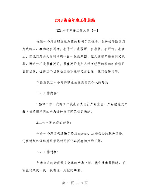 2018淘宝年度工作总结