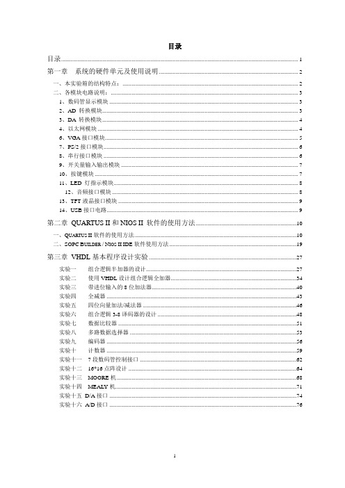 SOPC实验指导书(EP2C20Q240C8)