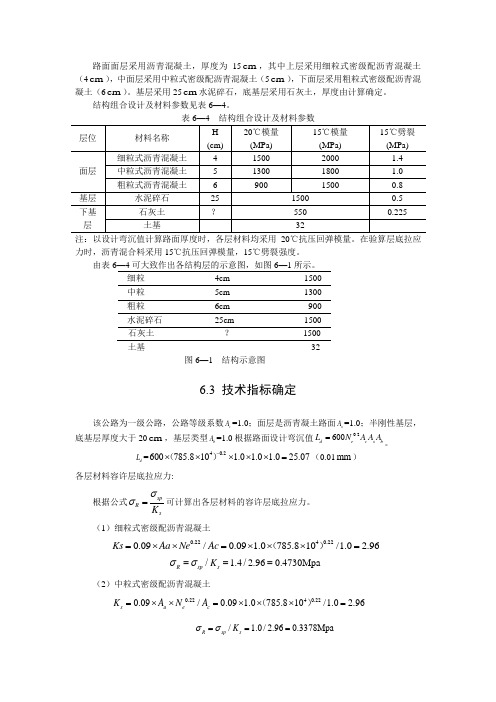 沥青混凝土路面算例