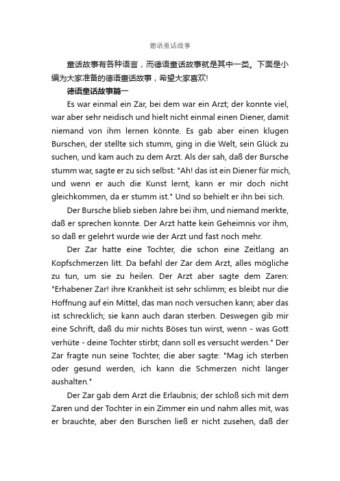 德语童话故事_童话故事