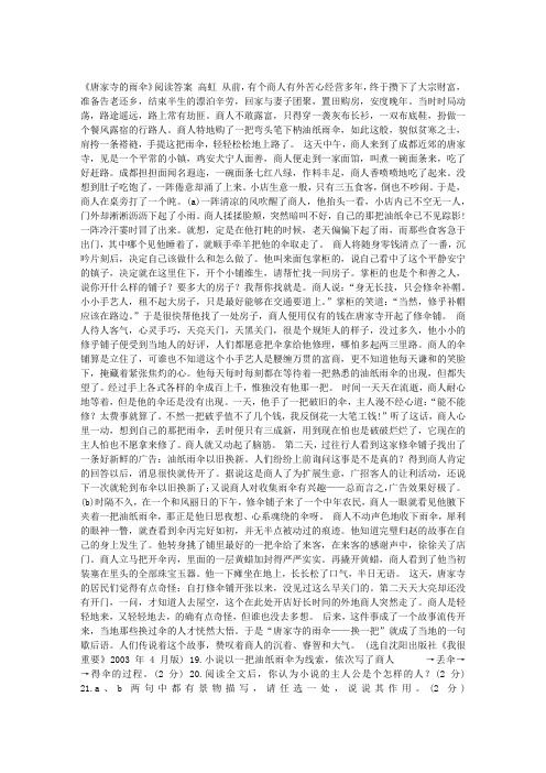 《唐家寺的雨伞 高虹》阅读答案