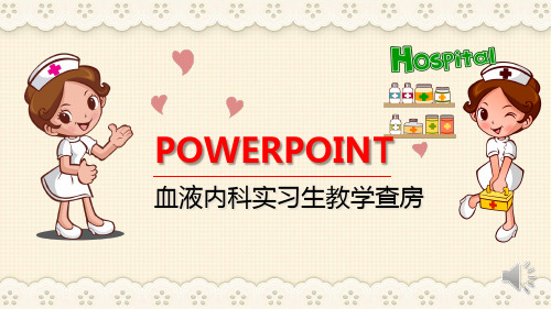 护理教学查房(贫血)PPT课件