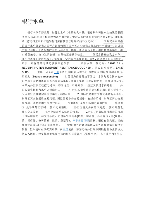 银行水单