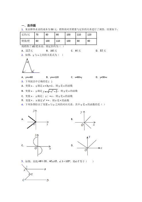 最新七年级数学下期中第一次模拟试题及答案