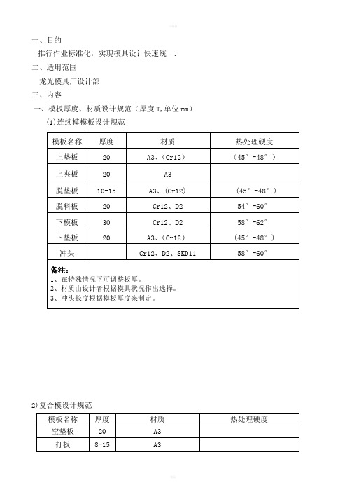 模板的厚度、材质、硬度与大小的设计规范