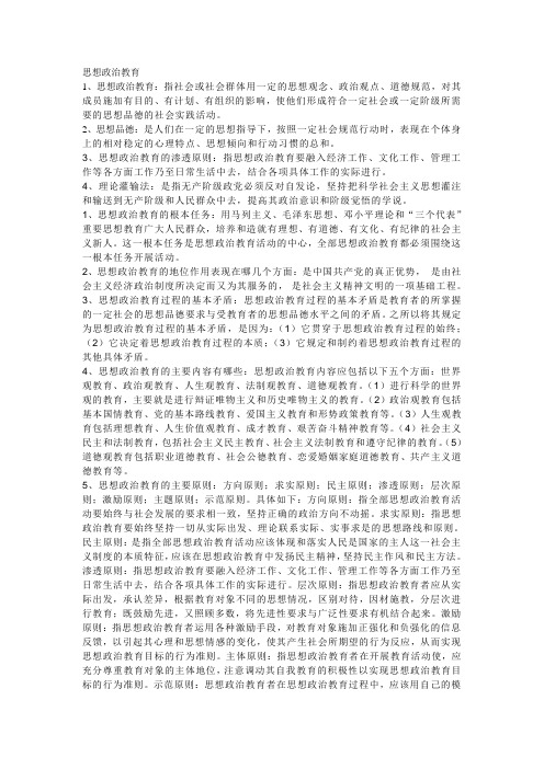 思想政治教育