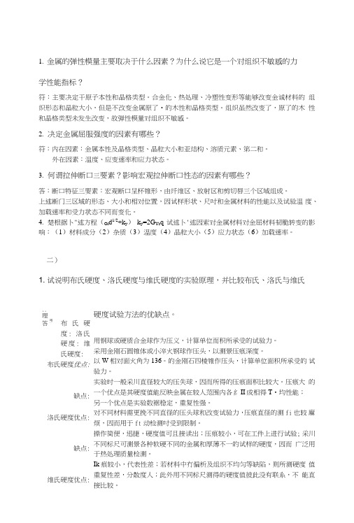 力学性能复习题.doc