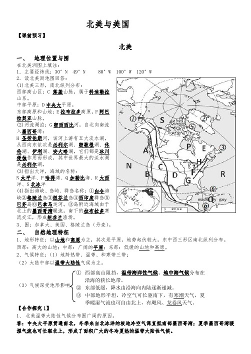 第十三讲.北美地区与美国导学案答案
