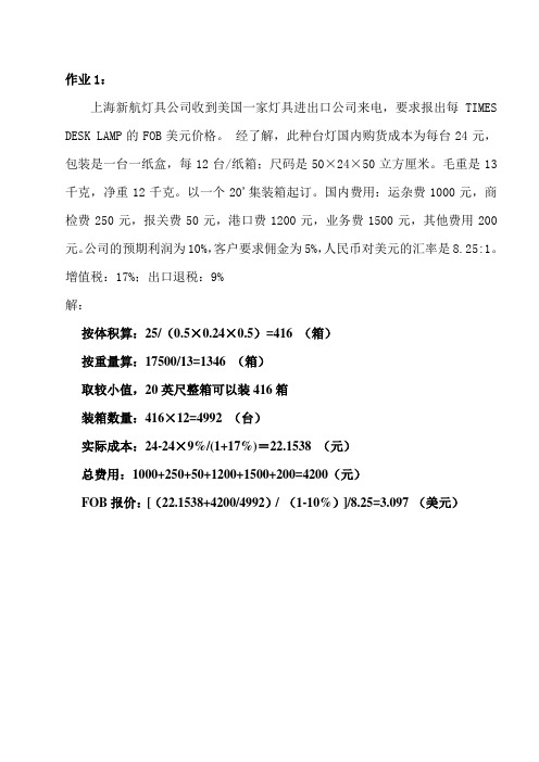 进出口贸易第一次作业