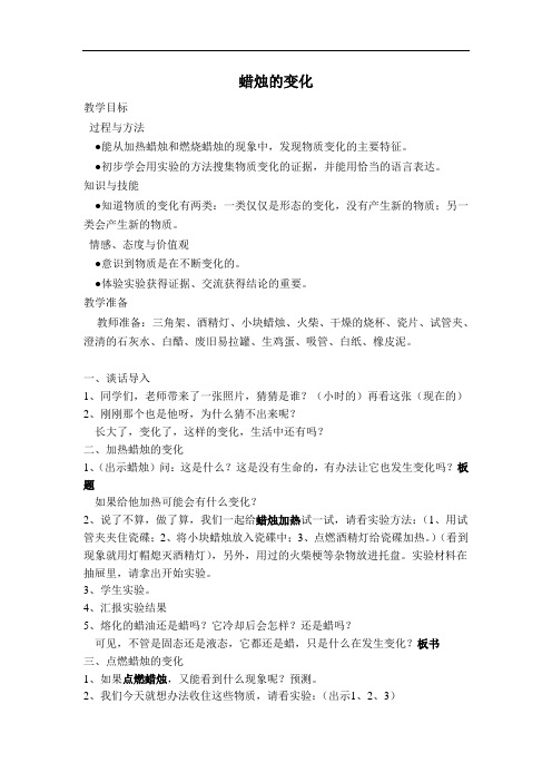 青岛版科学五上《蜡烛的变化》word教案