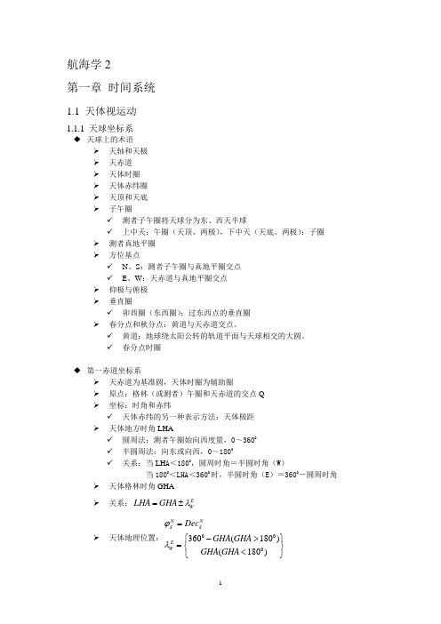 航海学2