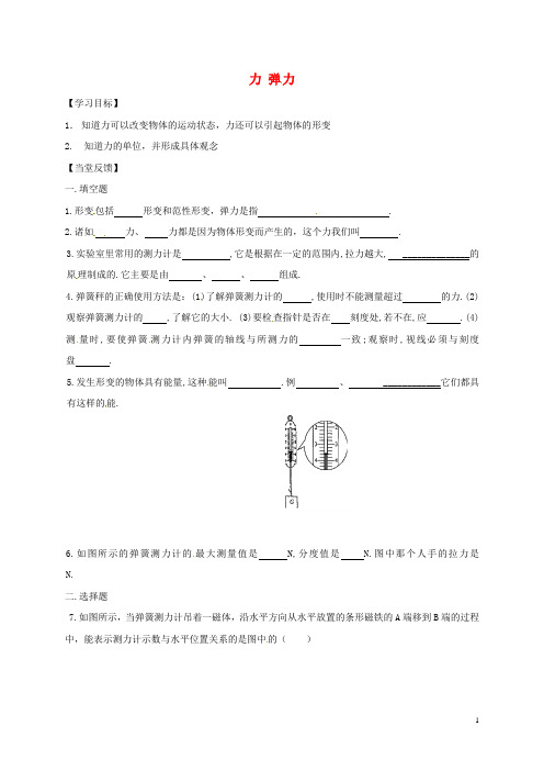 江苏省徐州市八年级物理下册8.1力弹力学案(无答案)(新版)苏科版