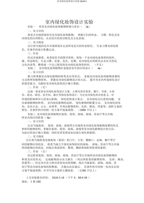 室内绿化装饰设计实验2019-1