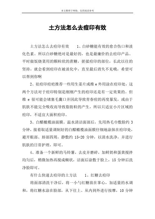 土方法怎么去痘印有效