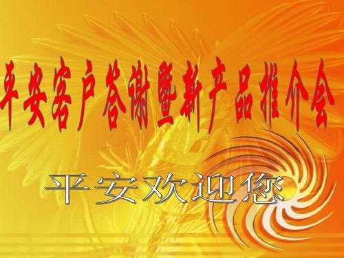 鑫利产说会课件