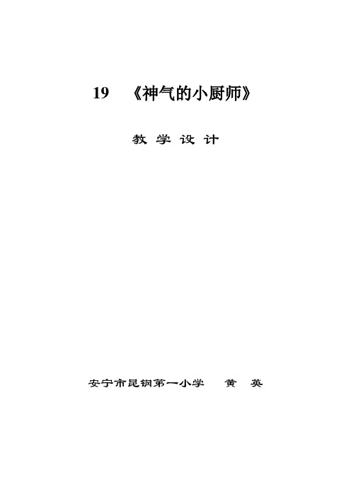 人美版美术一上《神气的小厨师》优秀教案设计