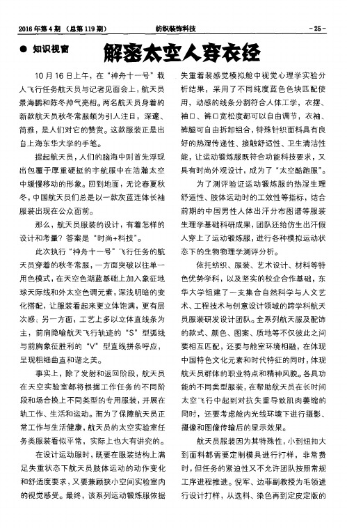 解密太空人穿衣经