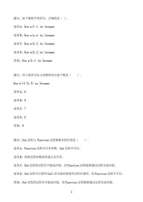 国开作业VisualBasic程序设计34练习题（含答案）