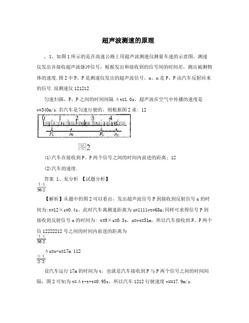超声波测速的原理