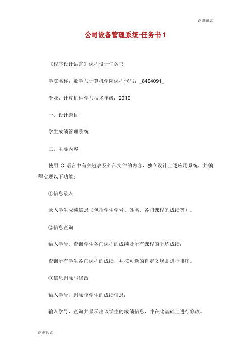公司设备管理系统任务书.doc