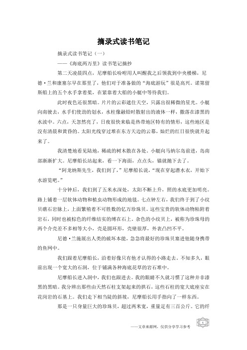 摘录式读书笔记