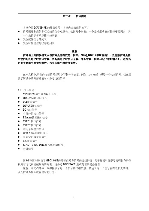 第3章_信号描述_mpc83xx中文手册