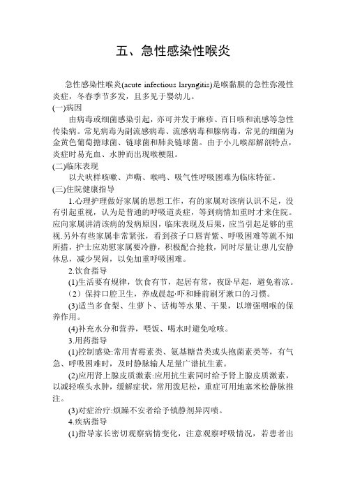 五、急性感染性喉炎   219