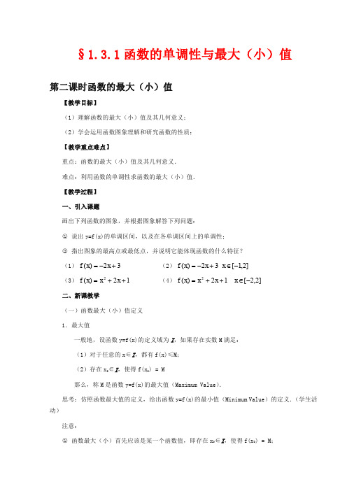 高中数学必修一导学案-函数的单调性1