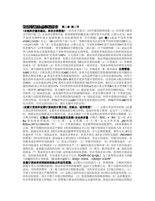 物流管理重点掌握内容