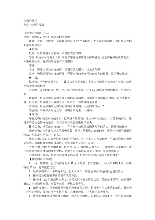 接吻的常识