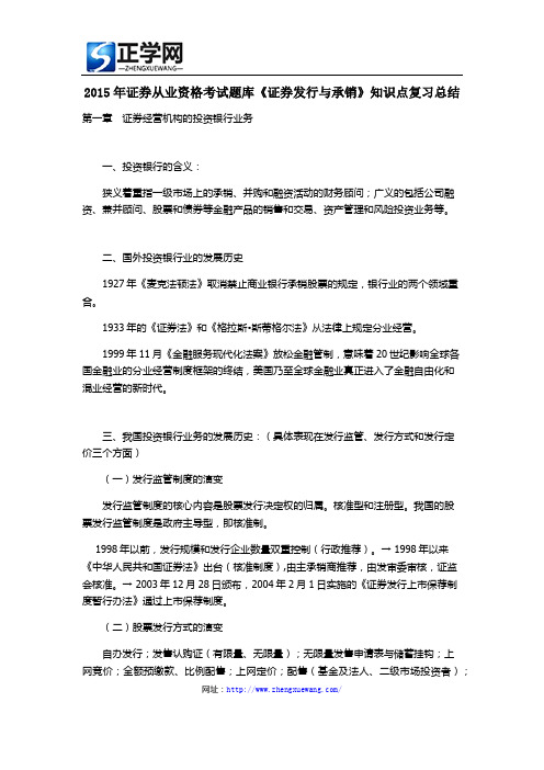 2015年证券从业资格考试题库《证券发行与承销》知识点复习总结