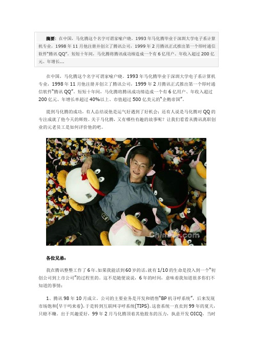 讲述马化腾创业故事